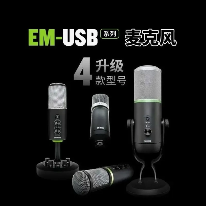 Sound Card Usb - Spot Quick Hair EM-91CU EM-USB USBコンデンサーマイク、ライブ放送モニタリング用外部サウンドカード